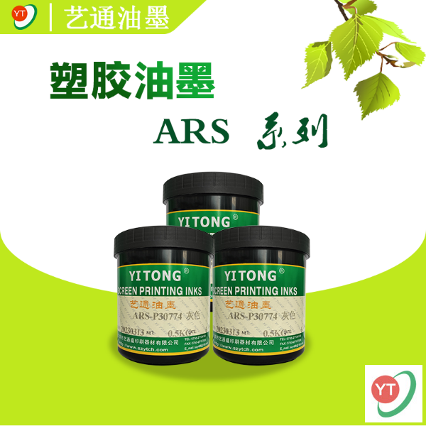 塑胶油墨