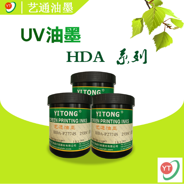 UV油墨